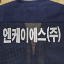 (주)엔케이에스