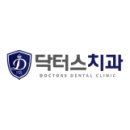 닥터스치과의원 이미지