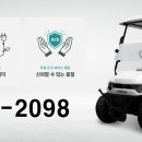 솔루션의전 | 리조트 VIP 의전카트 추천! 고객 만족도를 높이는 프리미엄 이동 솔루션