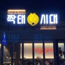 짝태시대 하양점