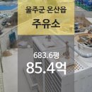울산주유소 이미지