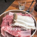 고야참숯구이전문점 이미지