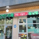 채선당 자연한가득 강릉내곡점