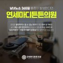 야당연세정형외과의원 이미지