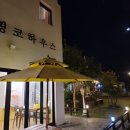 핑코하우스 이미지