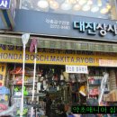 대진상사 이미지