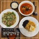 분당양자강