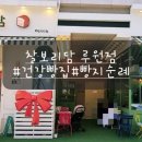 찰보리담 - 서구 | 찰보리담