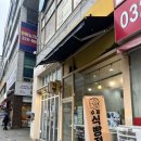 상동초 | 부천시청 상동역 팡쥬르, 수제 초코식빵