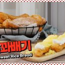 찹쌀꽈배기 네이버블로그