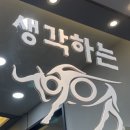 생각하는황소강동학원