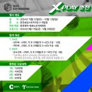 "X-PLAY 춘천" 3X3 및 5X5 스트리트 바스켓볼 대회 - 관외모집 이미지