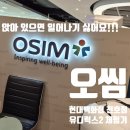 웰빙요가(실용) | 20분 앉았을 뿐인데, 러닝 후 피로가 싹 사라졌다 – 오씸 유디럭스2 체험기
