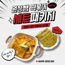 원장쌤떡볶이