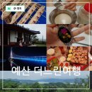 협동조합느린손 | 예산 가볼만한곳 대흥면 시골체험 한옥스테이 생활관광 더느린여행