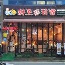 화로닭발 남악점 이미지
