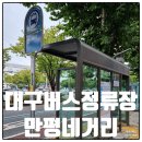 만평네거리 이미지