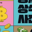 한입 경제 상식사전 이미지