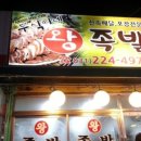 두식이네왕족발