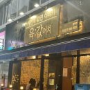 육값어치평택역점 이미지