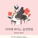 아마레음악학원 네이버블로그