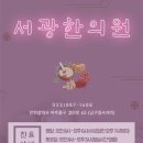 서광한의원 이미지