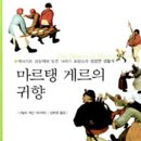제이먼 | 마르탱 게르의 귀향-나탈리 제먼 데이비스