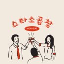 스타소곱창 이미지