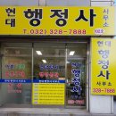 현대행정사 이미지