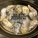 배터진돼지집