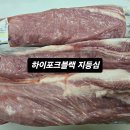 (주)팜스코 | [흑돼지 도매] 돈카츠용 등심·안심에 최적화된 하이포크 블랙 소개합니다