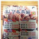 엄정임경옥족발