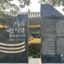 서복전시관-주차장 이미지