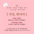 사진만나다