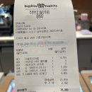 배스킨라빈스 양재사옥점