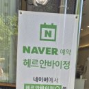 헤르안바이정