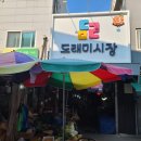 원주맛집 도래미시장 장씨메밀부침