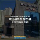 백인 골프존 봉선점 네이버블로그
