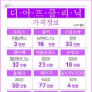 디아뜨의원 이미지