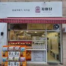 자미당 삼산점