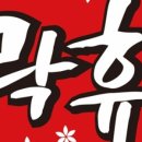 락휴코인노래연습장 양주옥정점 이미지