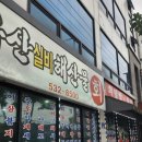 마산실비해산물 이미지