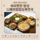 담채한정식 | 삼전동 한식 맛집 나물비빔밥&amp;북엇국 비담채