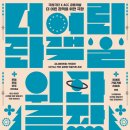 더(The)작은 공연장 특별기획 초청/ 국립극단ⅹACC공동개발 더 어린 관객을 위한 극장 | 우리 아이 생애 첫 극장 나들이, 국립극단과 ACC 공동개발 2025 [더 어린 관객을 위한 극장]
