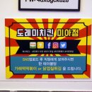 도레미치킨