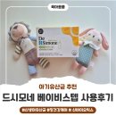 유산균 건강카페 | 신생아 유산균 추천 드시모네 베이비 스텝1 냠냠후기