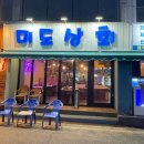 미도상회 이미지