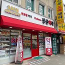 신당약국 이미지