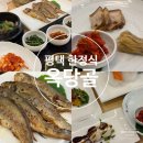 영광pc | 평택 한정식 코스 맛집, 옥당골 영광의 소금 굴비 푸짐해