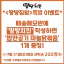 땅땅치킨중